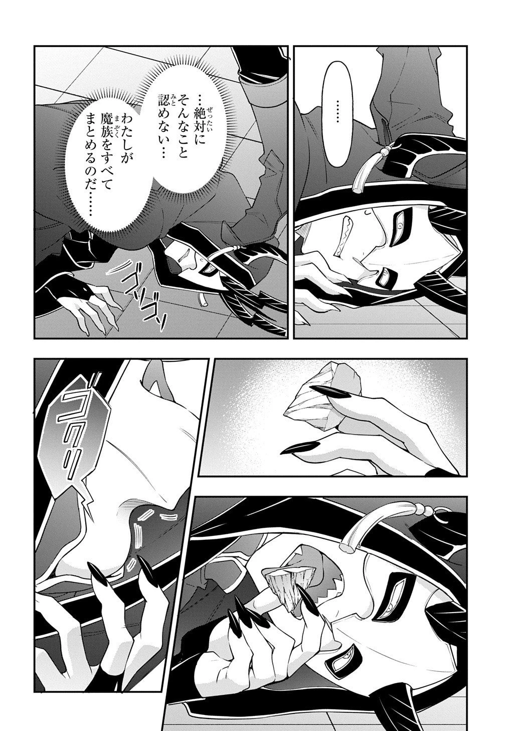 転生貴族の異世界冒険録 第74話 - 4