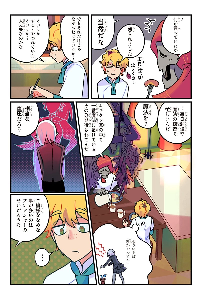 一旦カフェにしませんか? 第2話 - 15