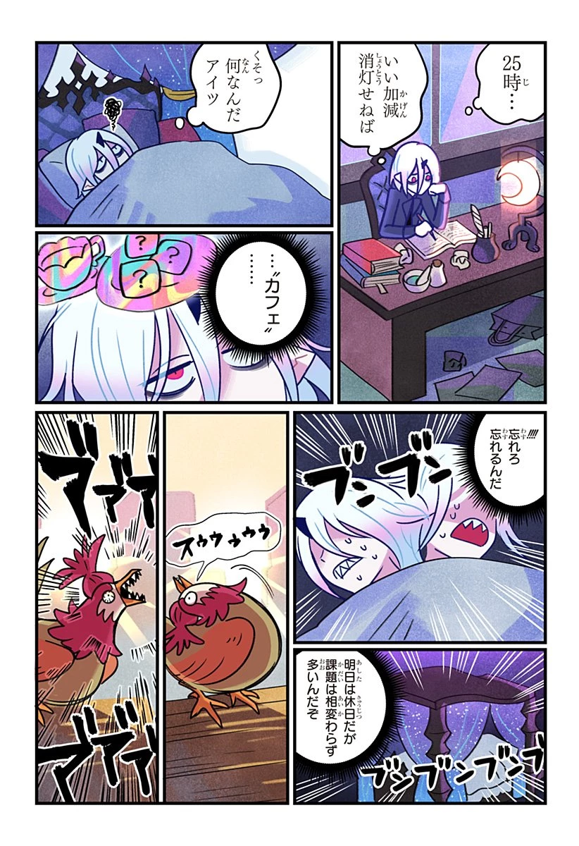 一旦カフェにしませんか? 第2話 - 16