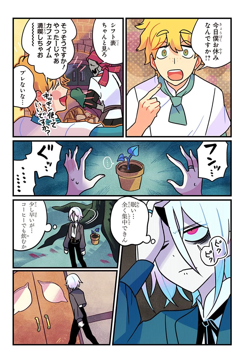 一旦カフェにしませんか? 第2話 - 17