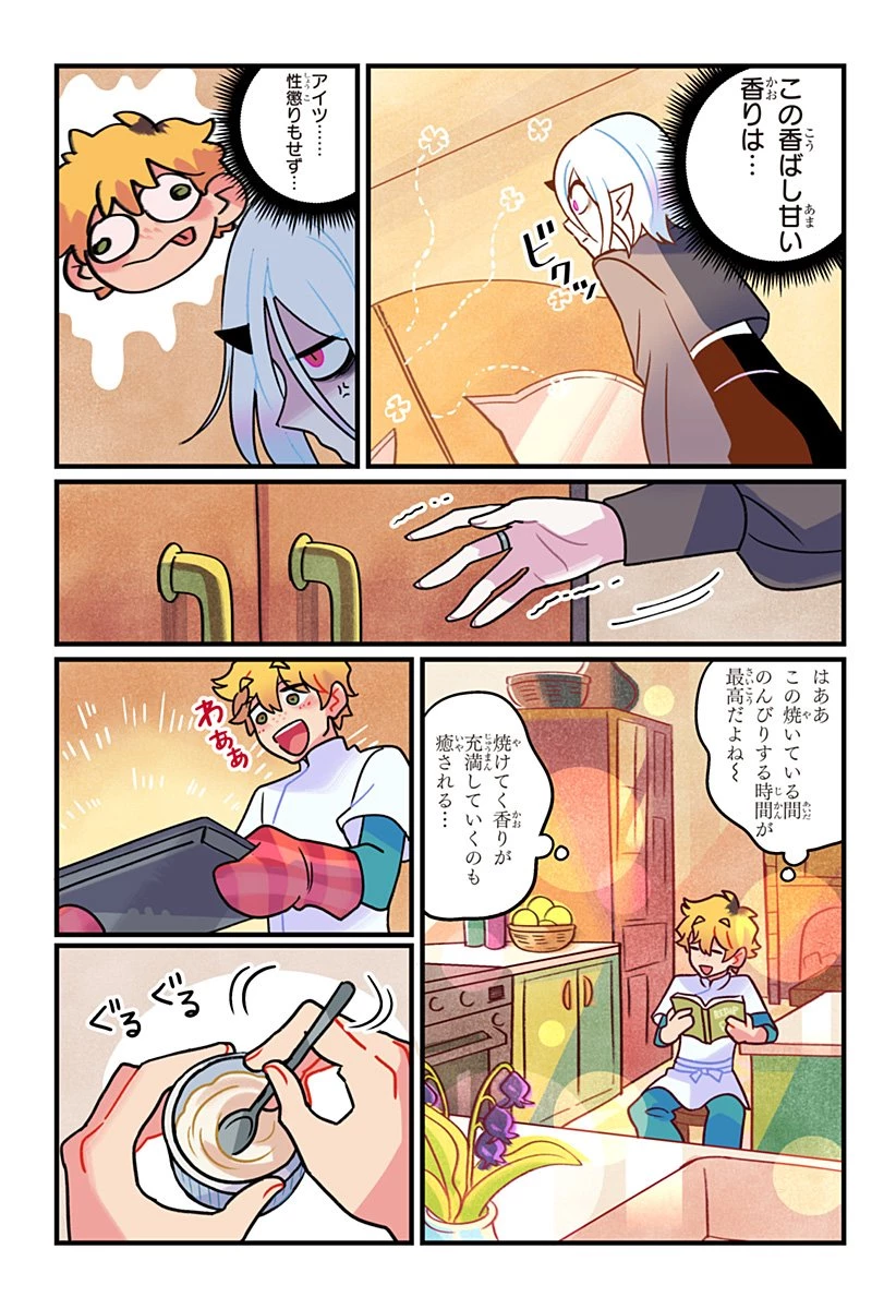一旦カフェにしませんか? 第2話 - 18