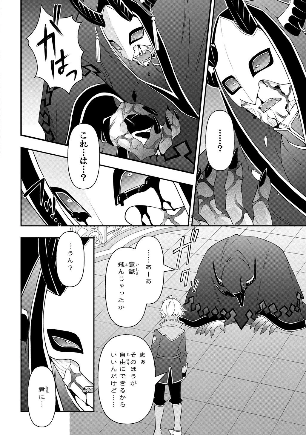 転生貴族の異世界冒険録 第74話 - 8