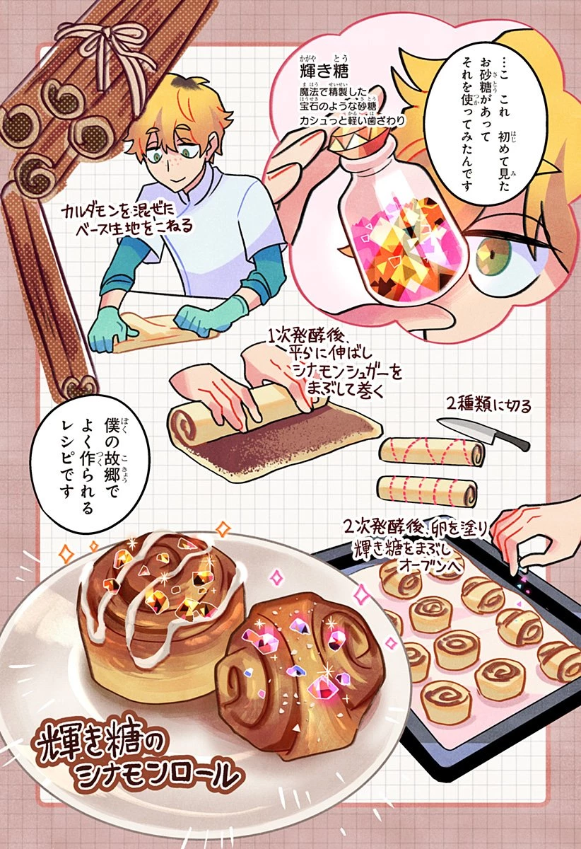 一旦カフェにしませんか? 第2話 - 20