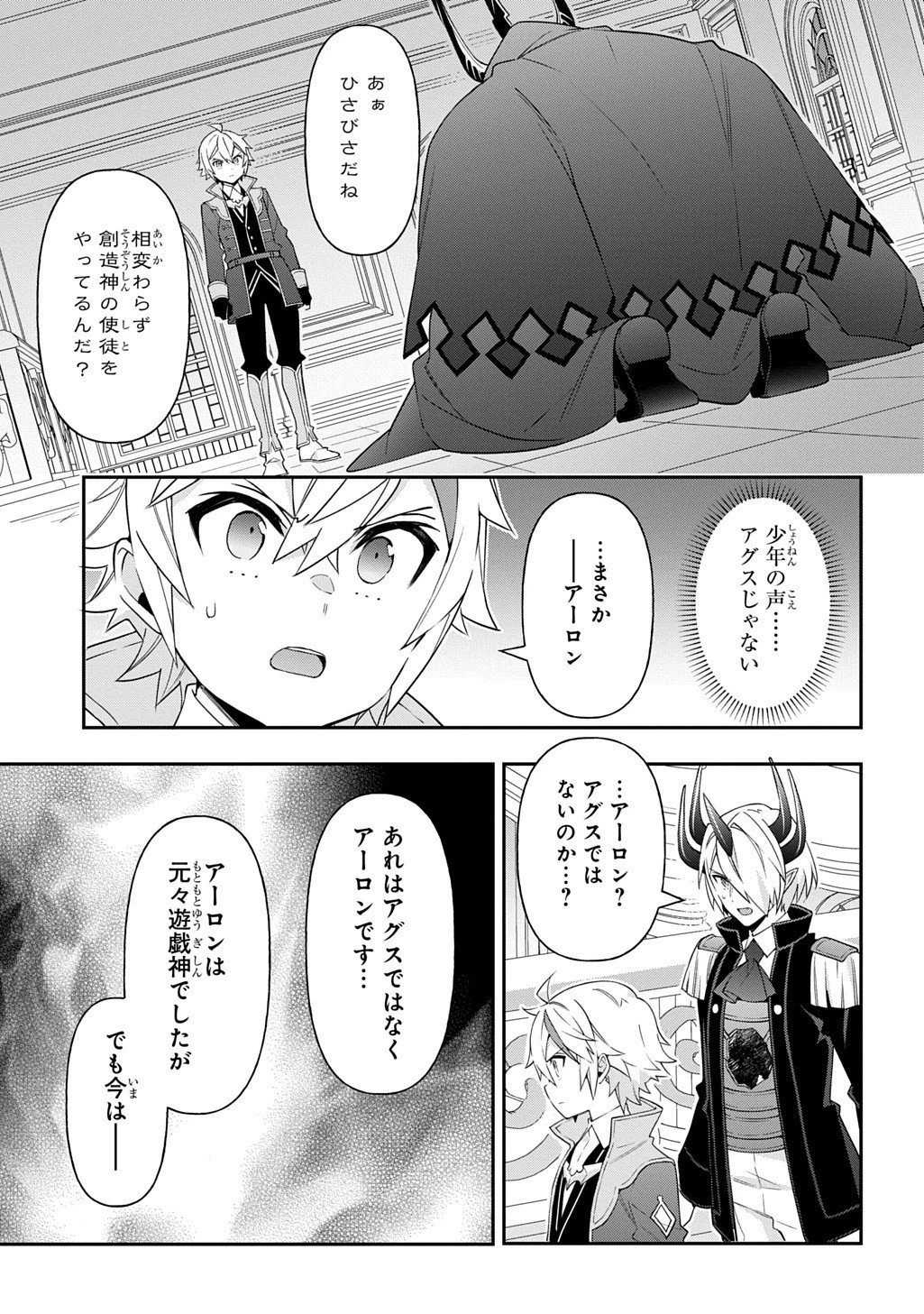 転生貴族の異世界冒険録 第74話 - 9