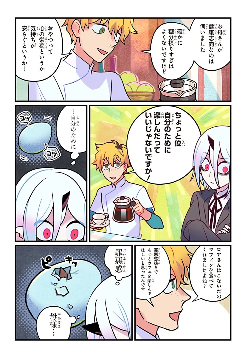 一旦カフェにしませんか? 第2話 - 22