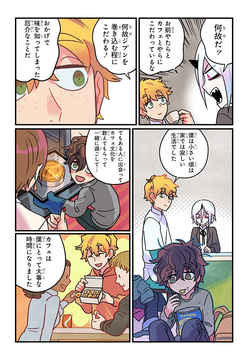 一旦カフェにしませんか? 第2話 - 26