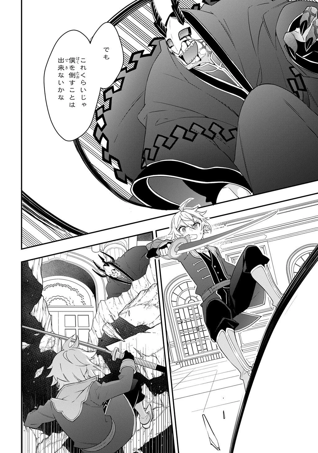 転生貴族の異世界冒険録 第74話 - 12