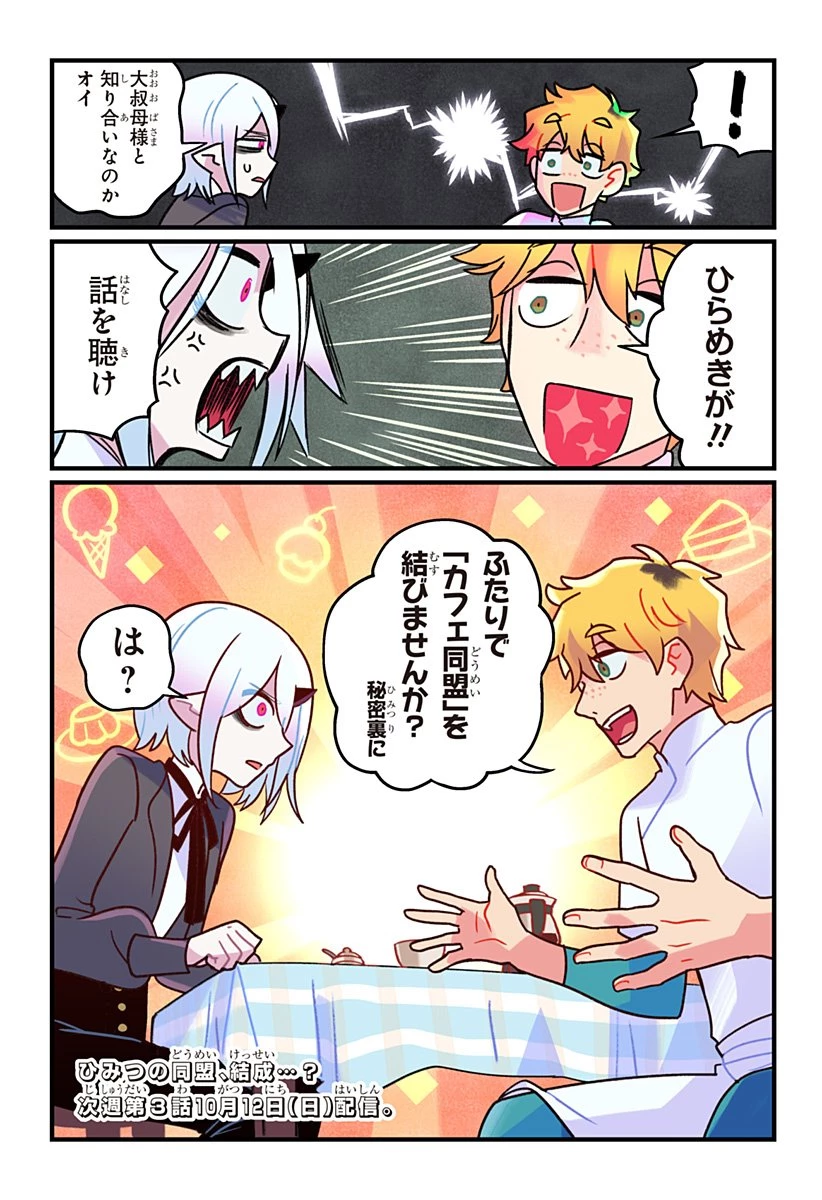 一旦カフェにしませんか? 第2話 - 28