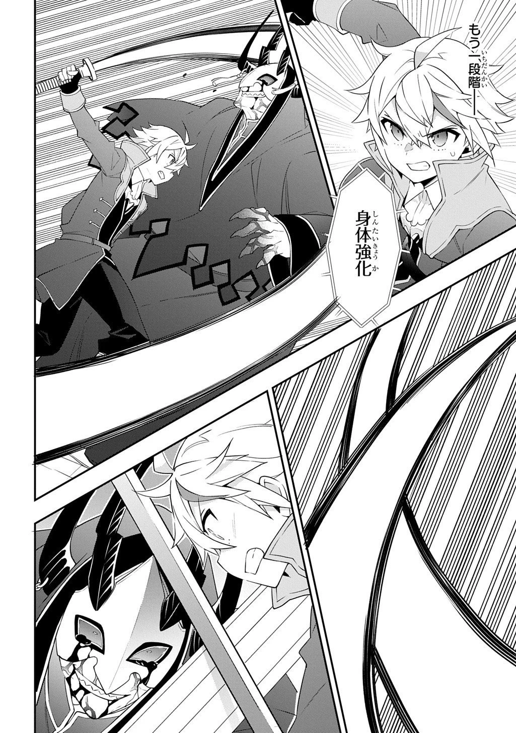 転生貴族の異世界冒険録 第74話 - 14