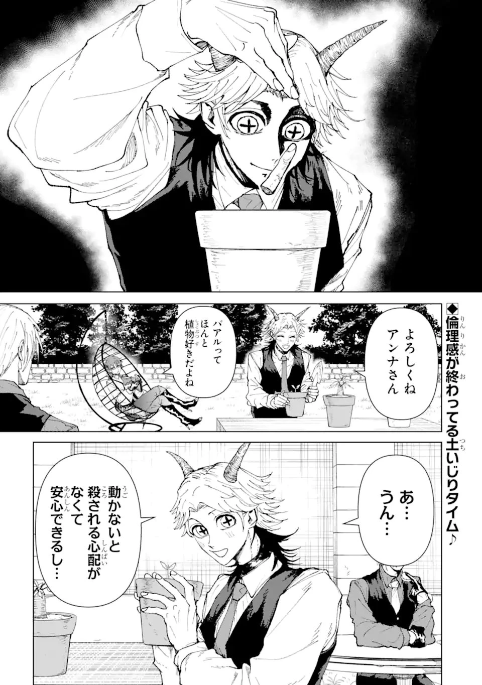 Killer's Familia 第2.1話 - 1