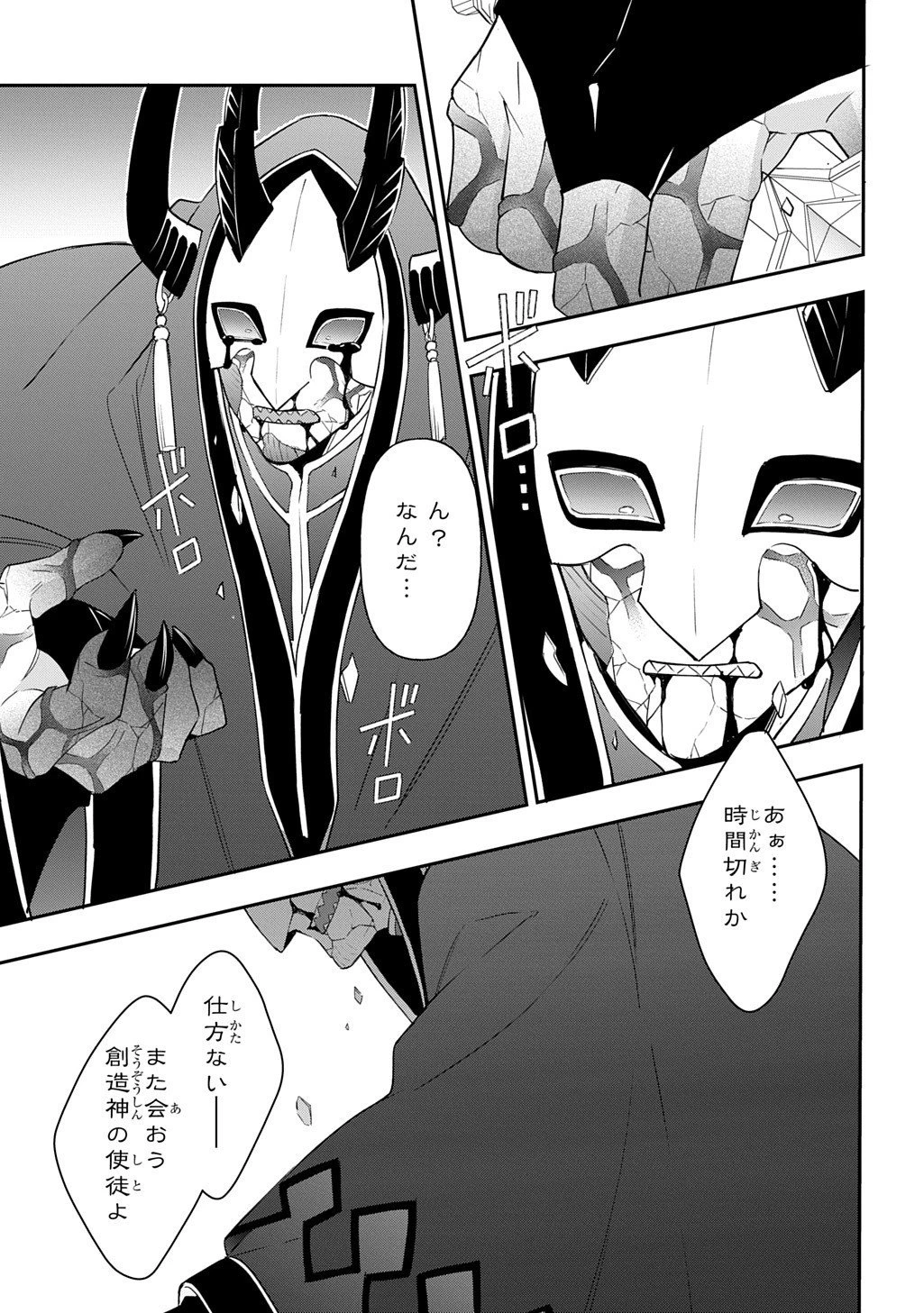 転生貴族の異世界冒険録 第74話 - 15