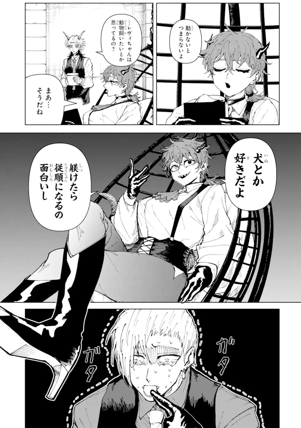 Killer's Familia 第2.1話 - 2