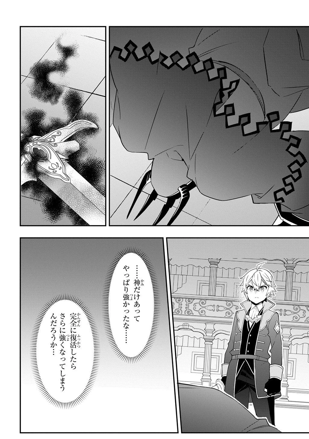 転生貴族の異世界冒険録 第74話 - 16