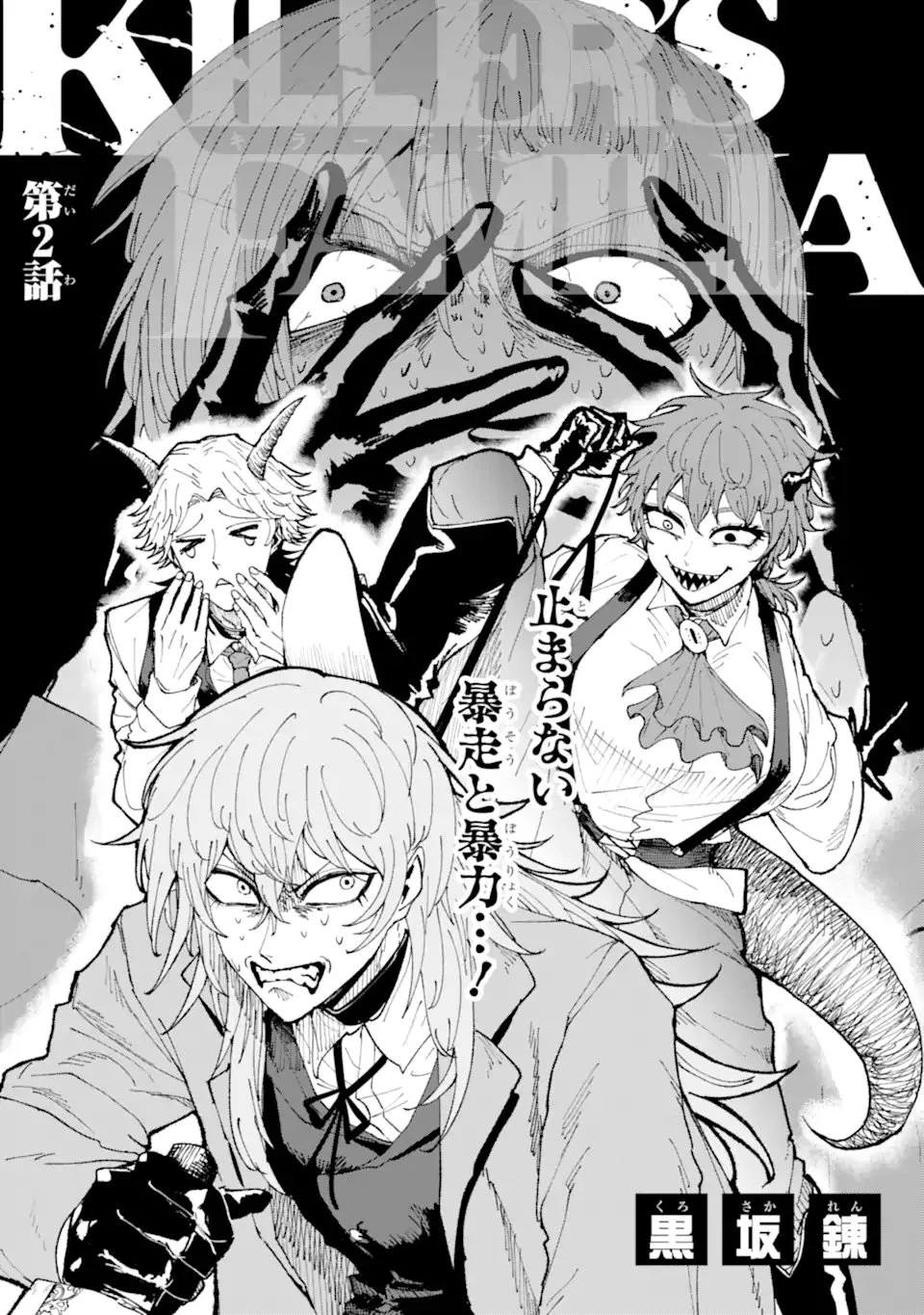 Killer's Familia 第2.1話 - 3