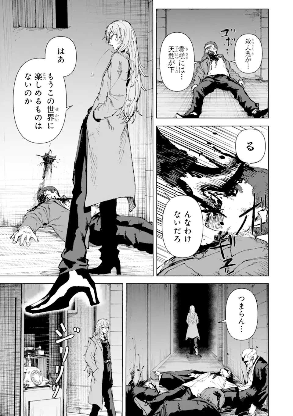 Killer's Familia 第2.1話 - 5