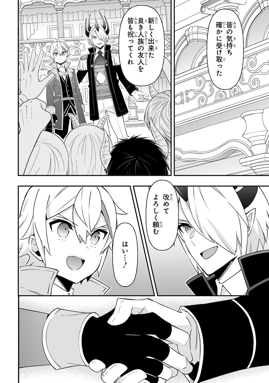 転生貴族の異世界冒険録 第74話 - 18