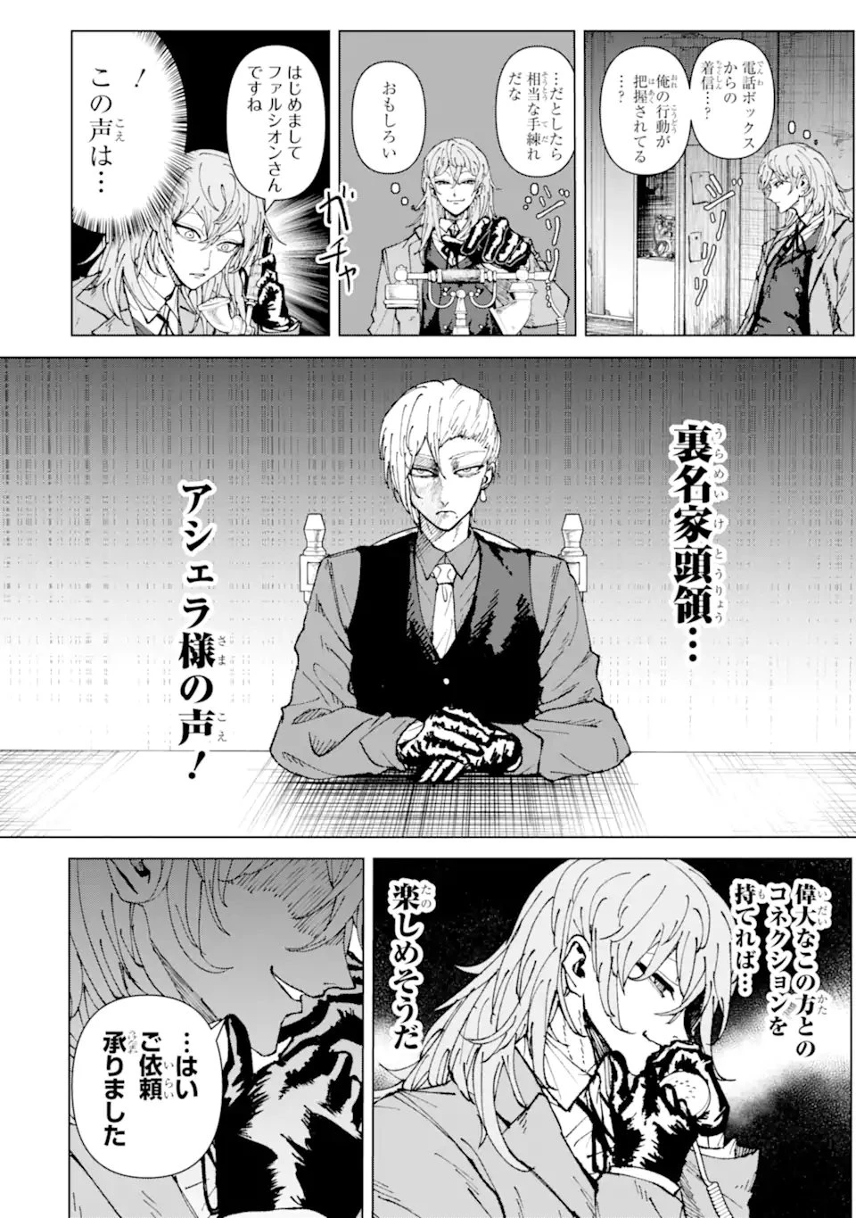 Killer's Familia 第2.1話 - 6