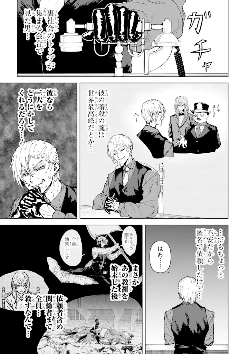 Killer's Familia 第2.1話 - 7