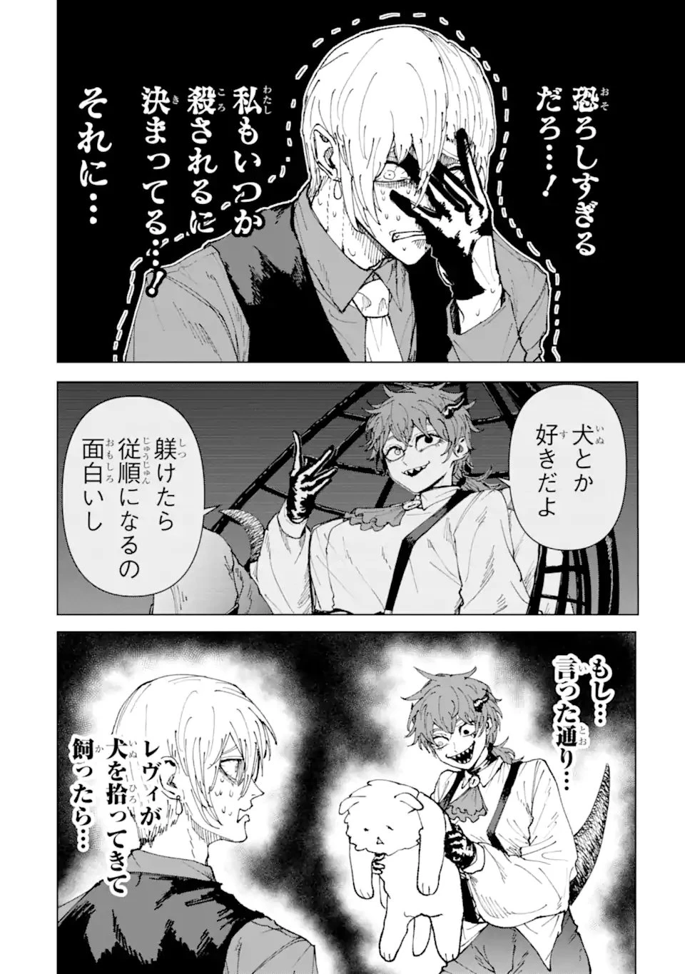 Killer's Familia 第2.1話 - 8