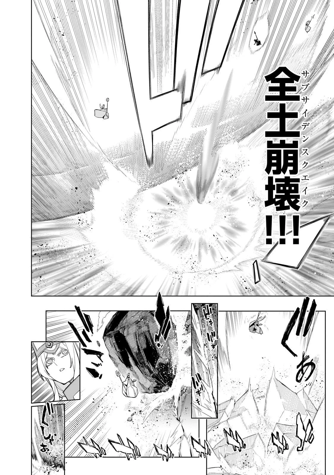 黒の召喚士 第176話 - 2