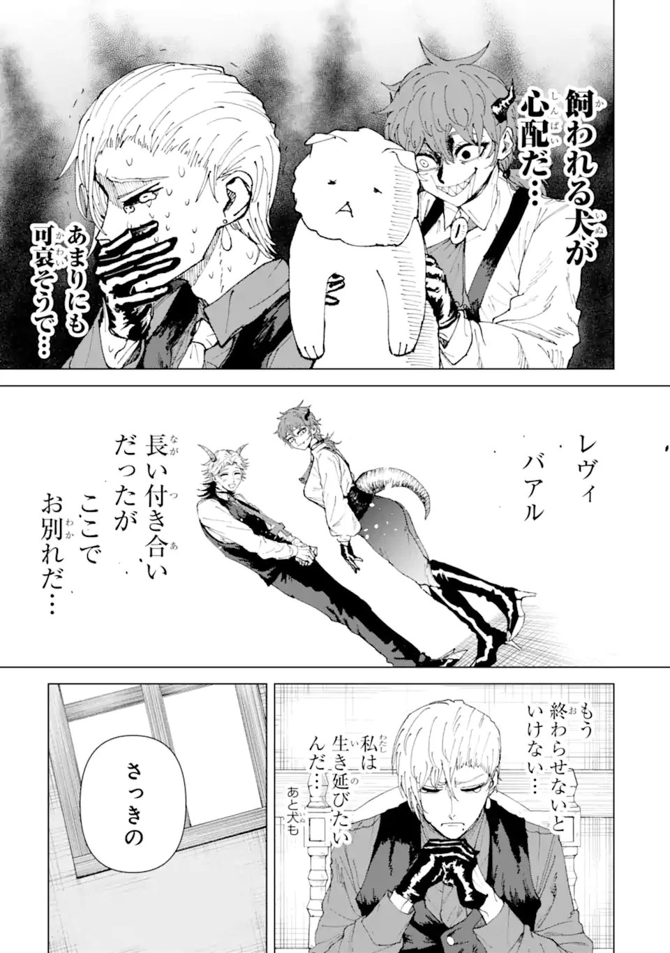 Killer's Familia 第2.1話 - 9