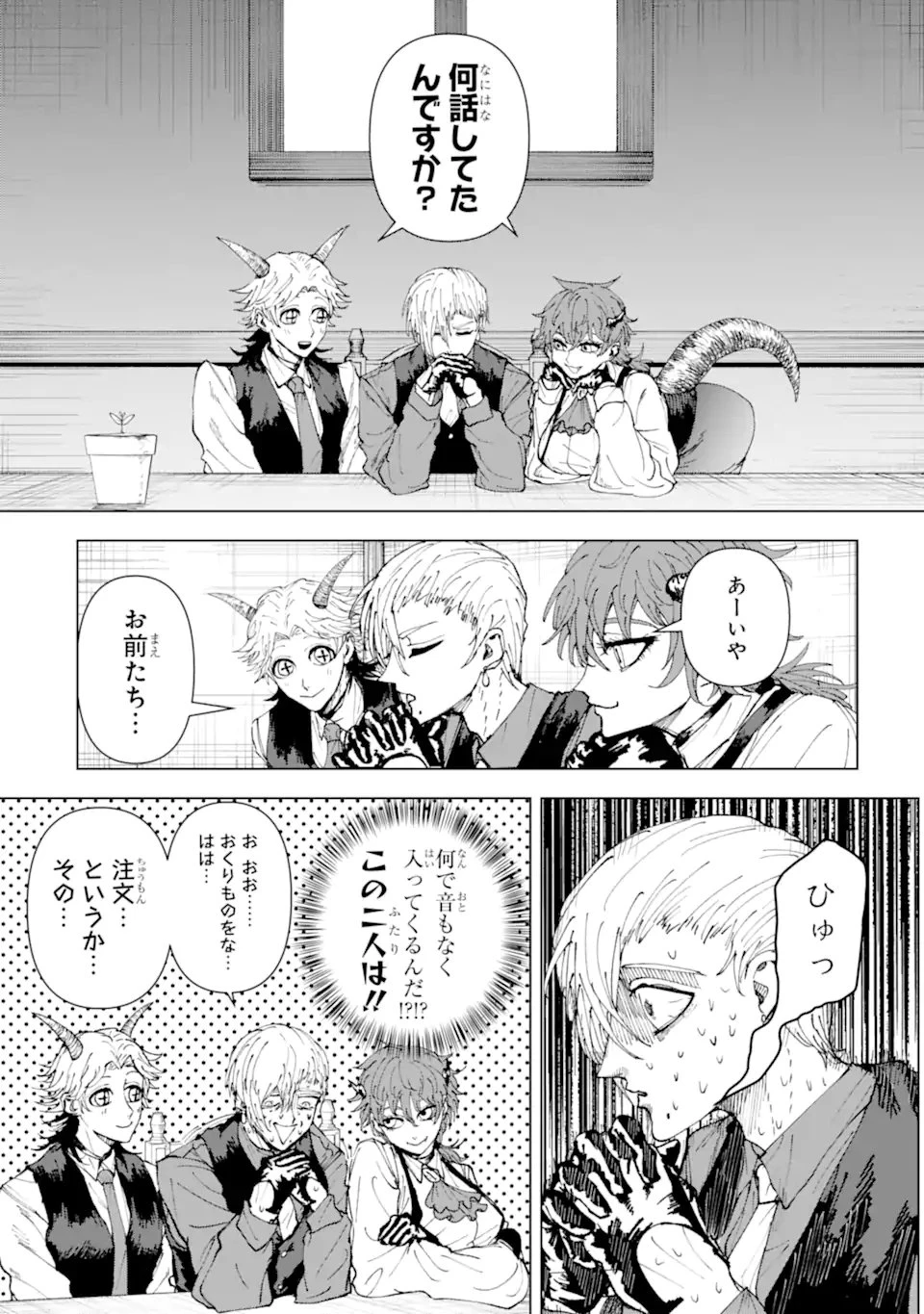 Killer's Familia 第2.1話 - 10