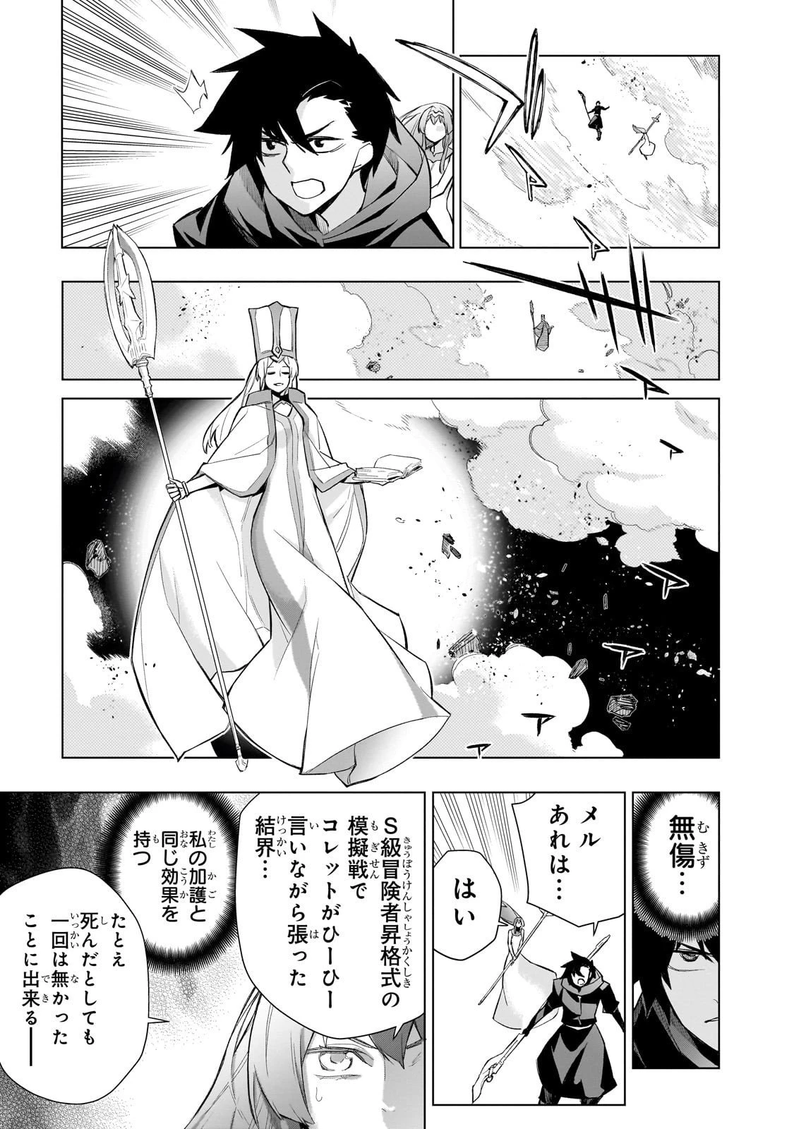 黒の召喚士 第176話 - 3