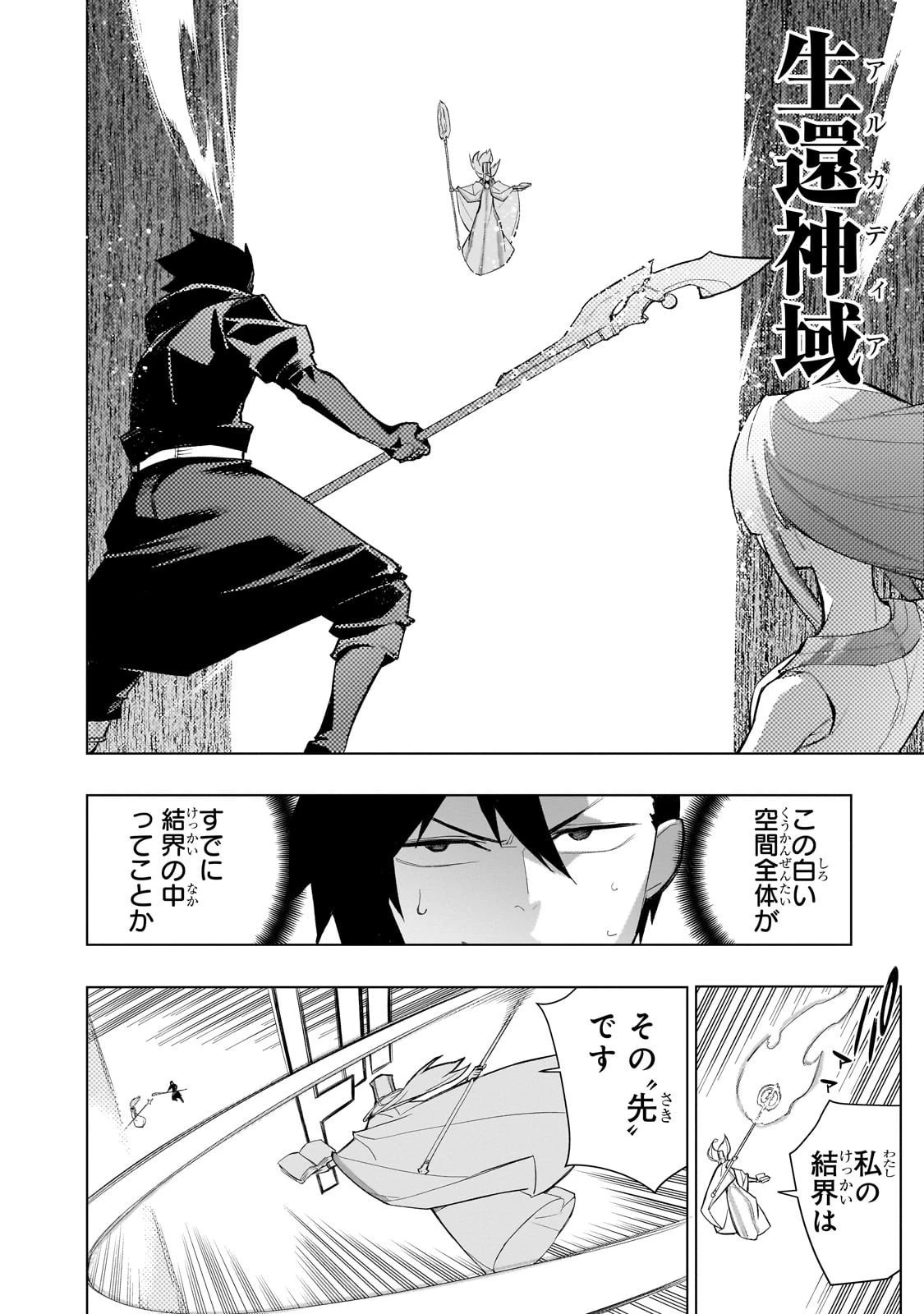 黒の召喚士 第176話 - 4