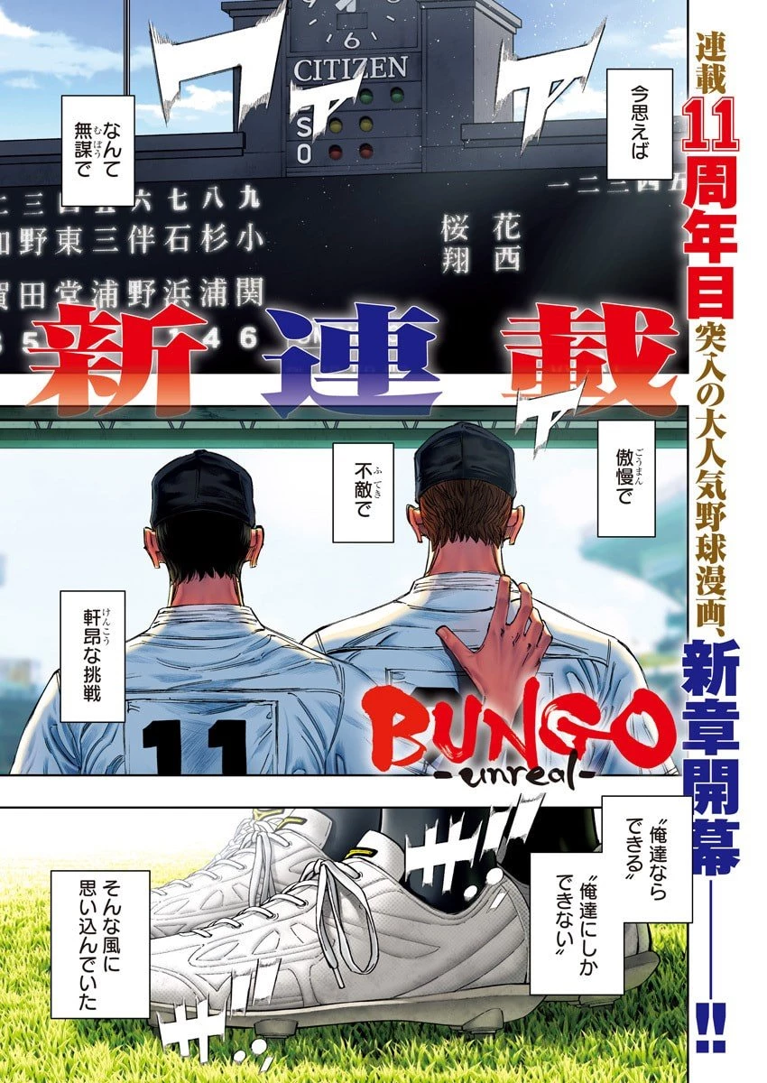 Bungo -unreal- 第1話 - 1