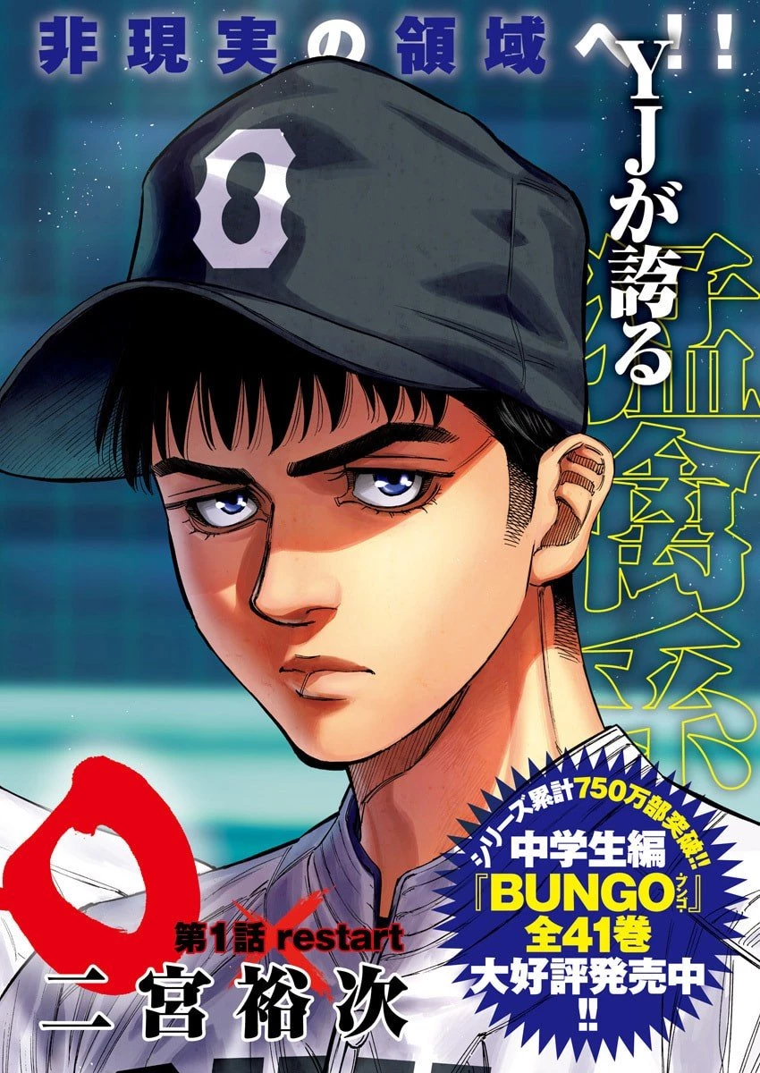 Bungo -unreal- 第1話 - 2