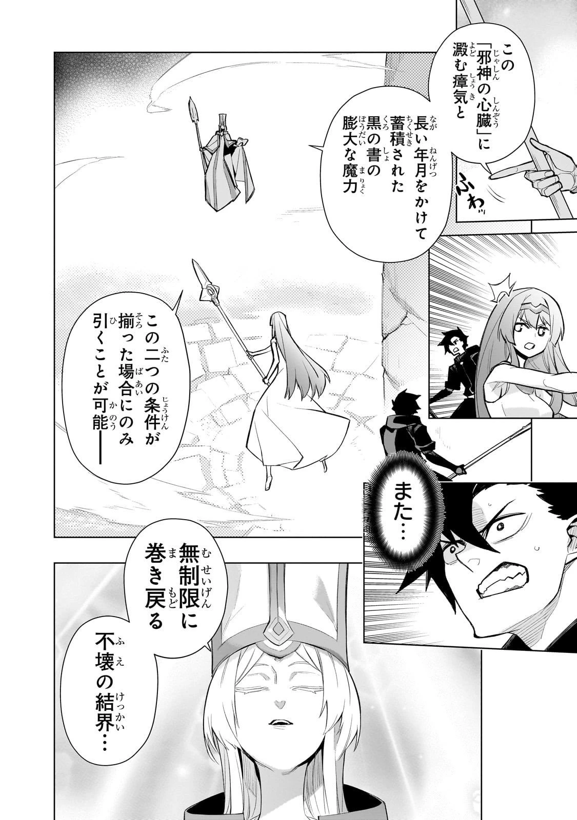黒の召喚士 第176話 - 6