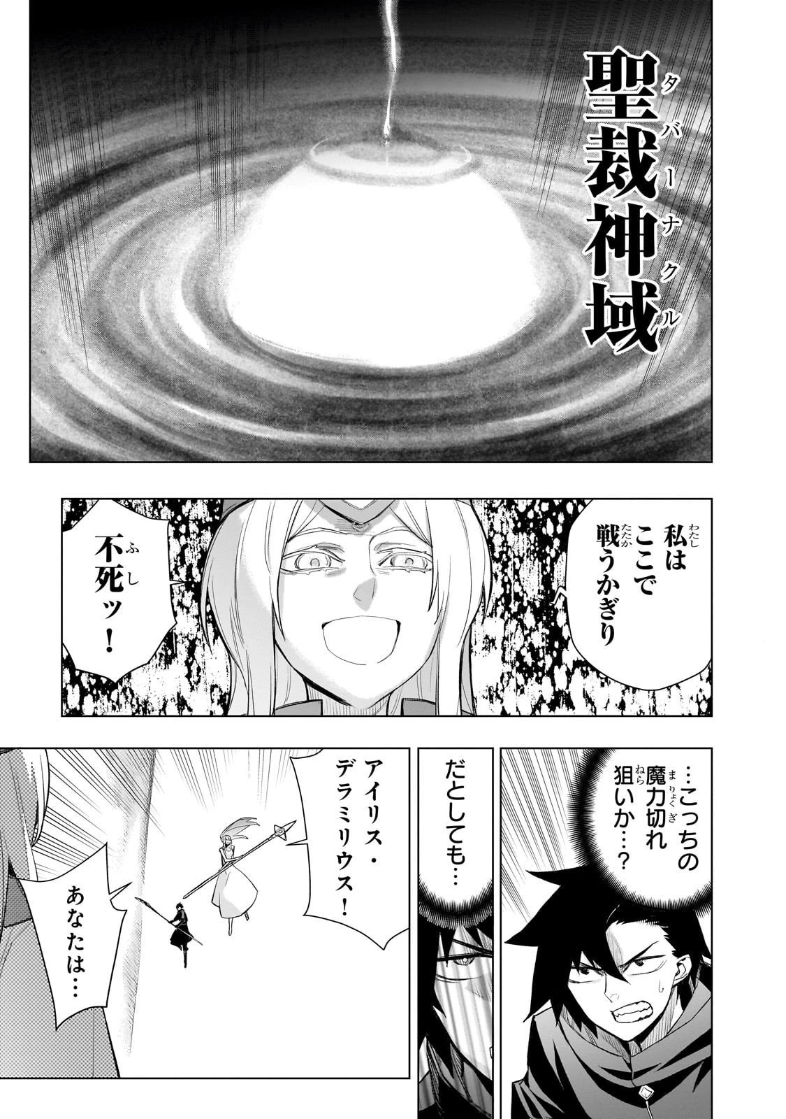 黒の召喚士 第176話 - 7