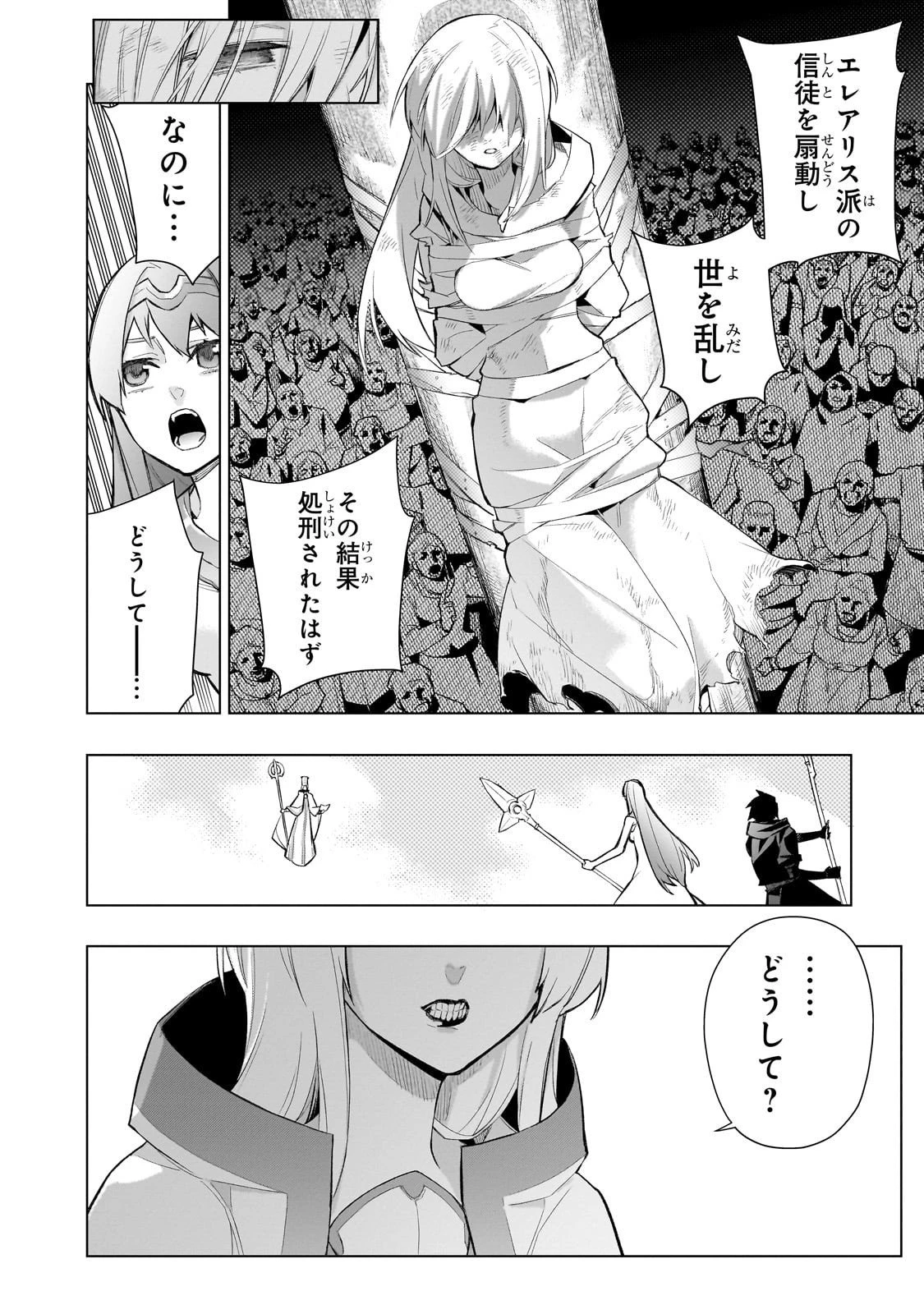黒の召喚士 第176話 - 8