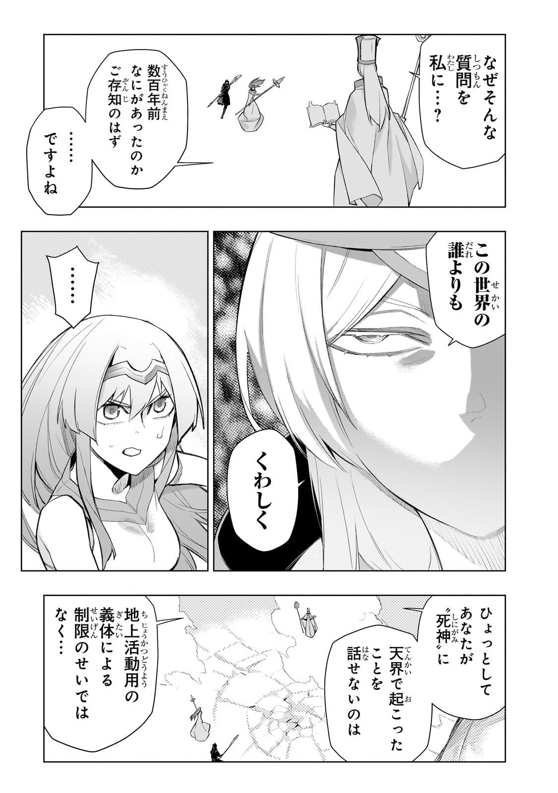 黒の召喚士 第176話 - 9