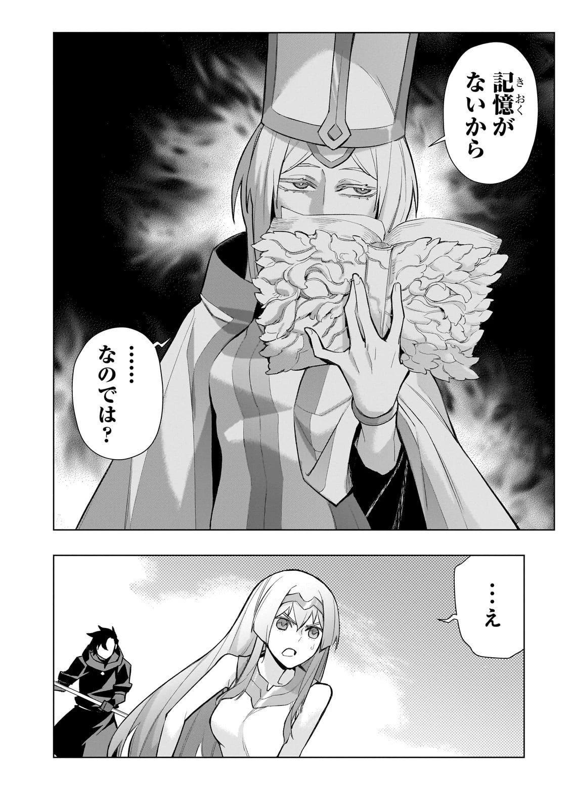 黒の召喚士 第176話 - 10