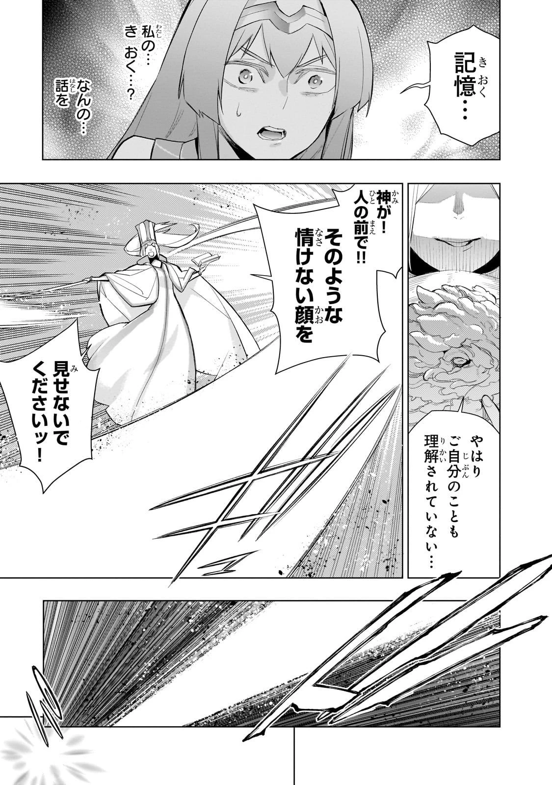 黒の召喚士 第176話 - 11
