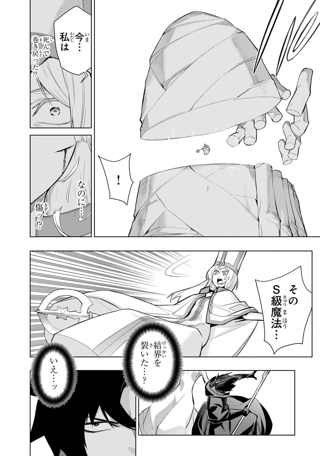 黒の召喚士 第176話 - 14