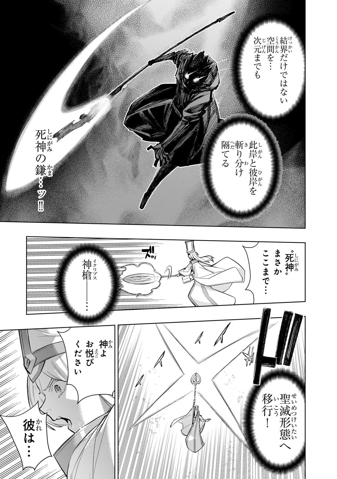 黒の召喚士 第176話 - 15