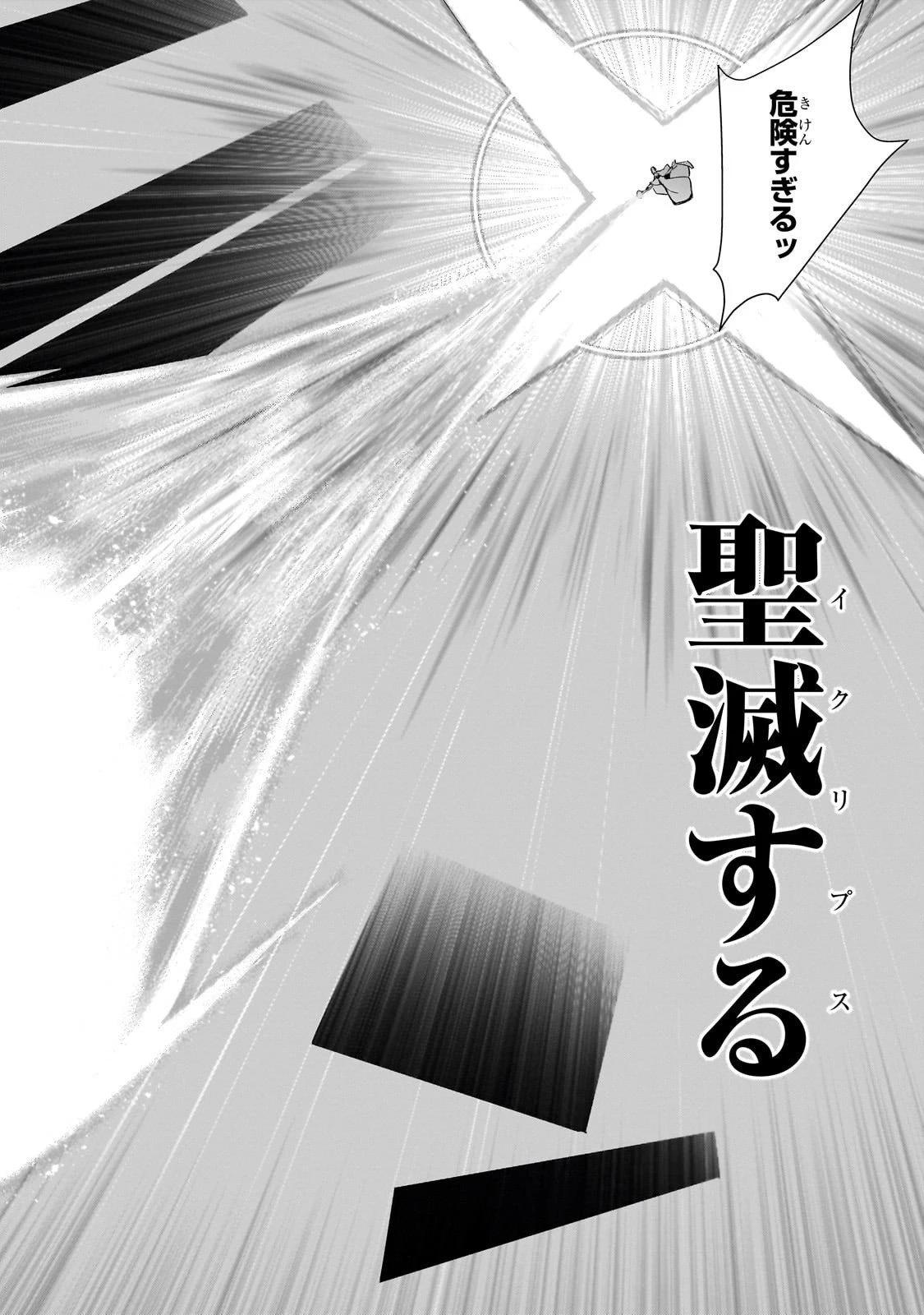 黒の召喚士 第176話 - 16