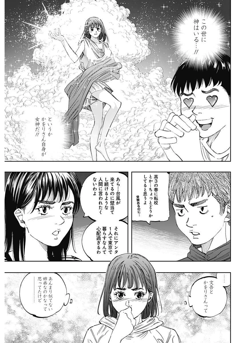 Bungo -unreal- 第1話 - 24