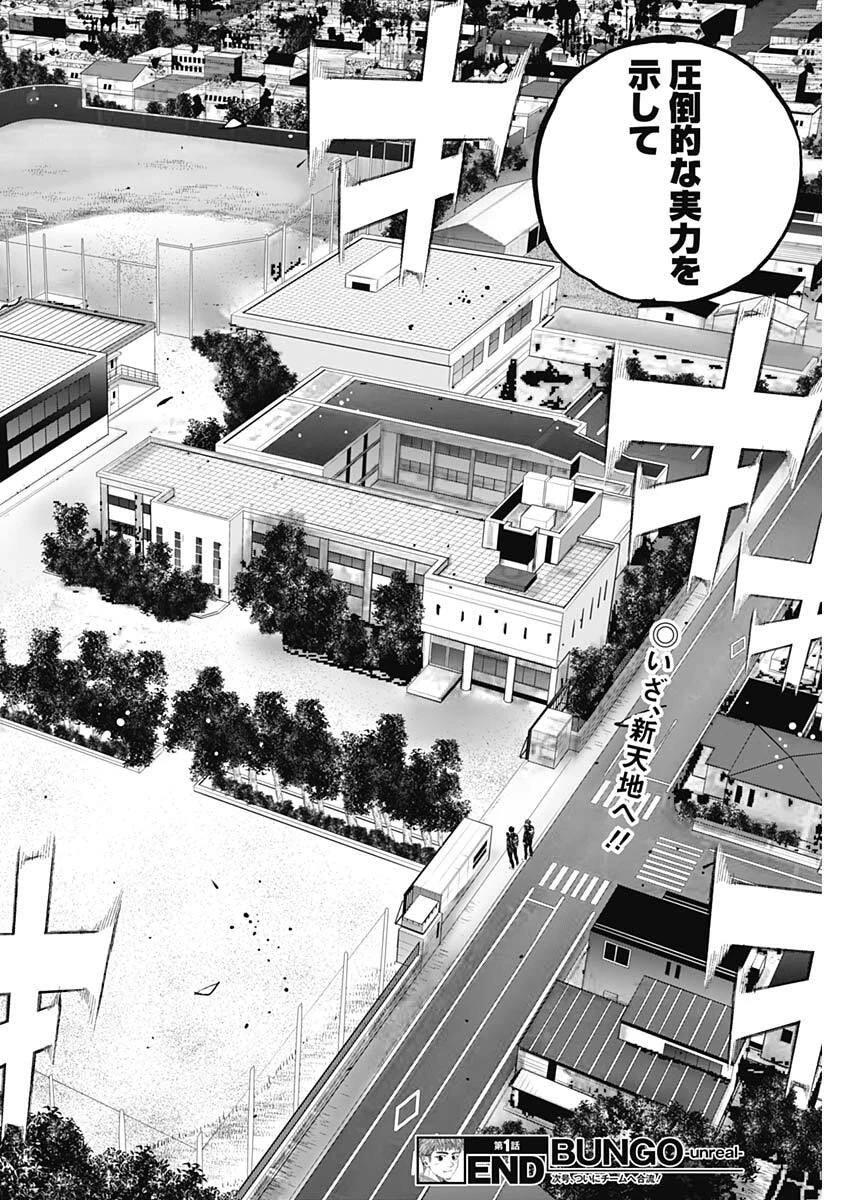 Bungo -unreal- 第1話 - 59