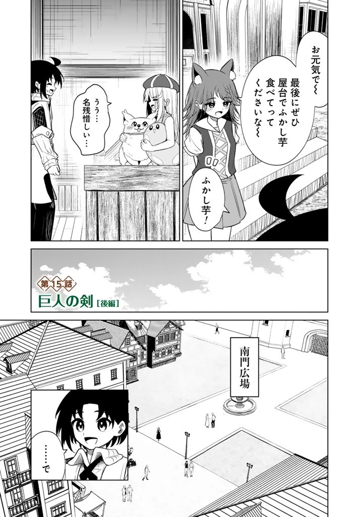 もふもふと異世界冒険メシ 第15.2話 - 1