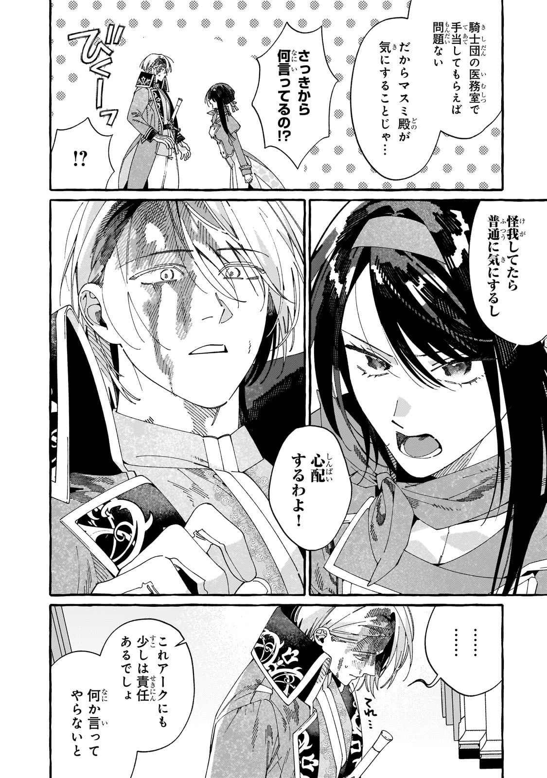 ドロップアウトからの再就職先は、異世界の最強騎士団でした 第15話 - 4