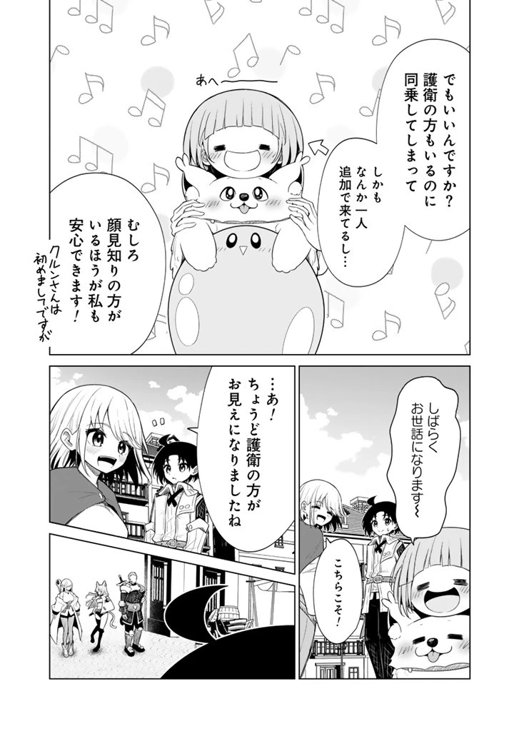 もふもふと異世界冒険メシ 第15.2話 - 4