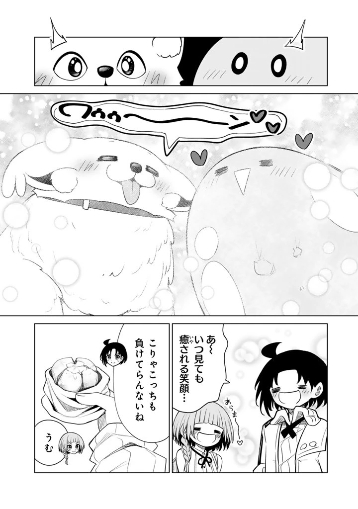 もふもふと異世界冒険メシ 第15.2話 - 14