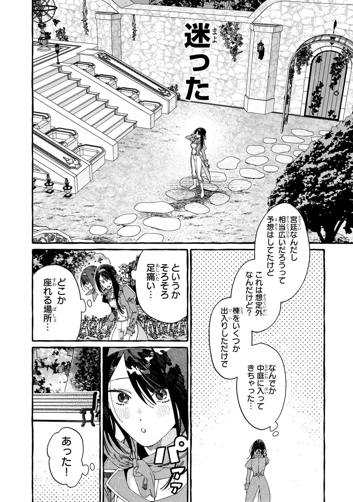 ドロップアウトからの再就職先は、異世界の最強騎士団でした 第15話 - 12