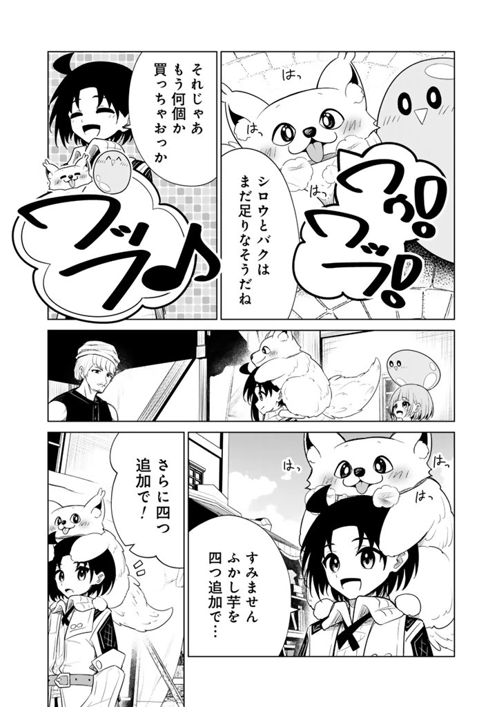 もふもふと異世界冒険メシ 第15.2話 - 16