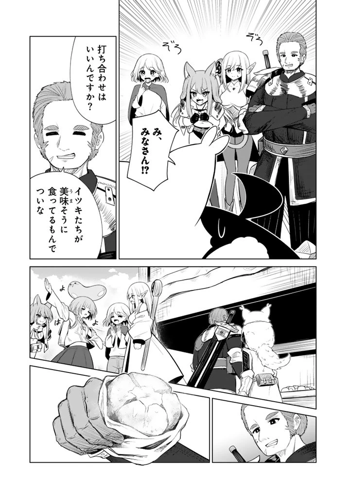 もふもふと異世界冒険メシ 第15.2話 - 17