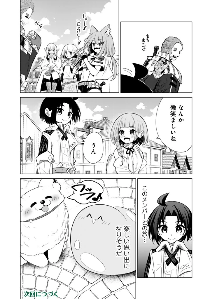 もふもふと異世界冒険メシ 第15.2話 - 18