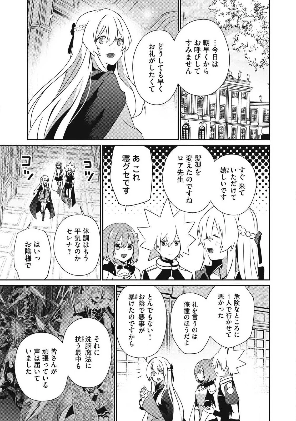 底辺冒険者だけど魔法を極めてみることにした　～無能スキルから神スキルに進化した【魔法創造】と【アイテム作成】で無双する～ 第47.2話 - 1